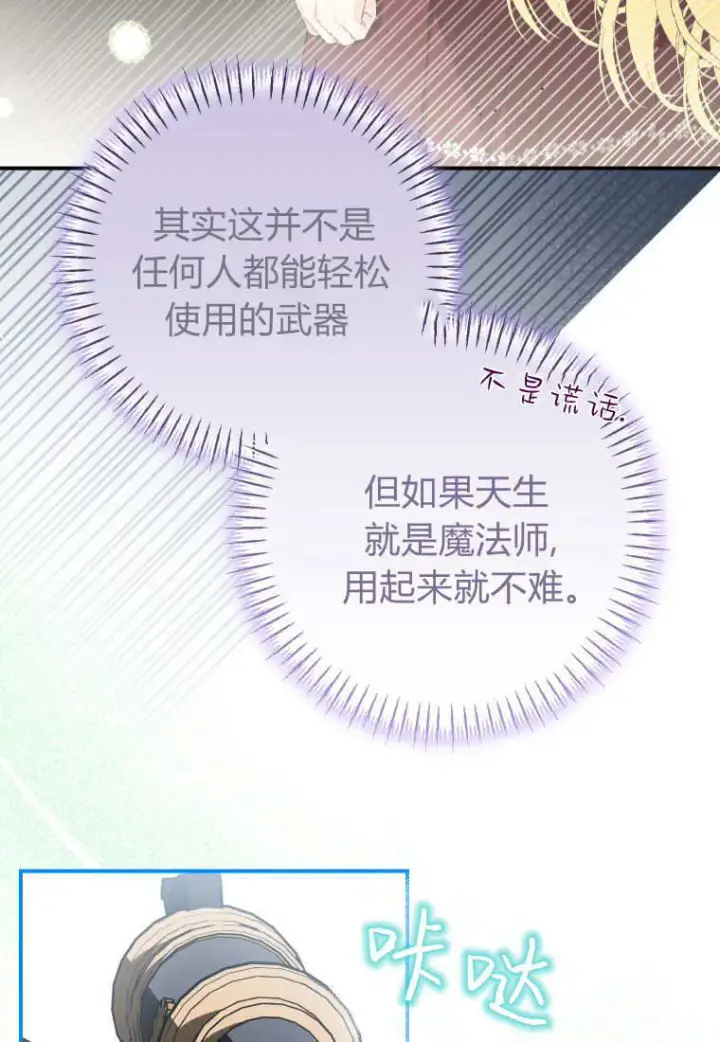 漫画《成了恶魔的主人》第56话第42张图