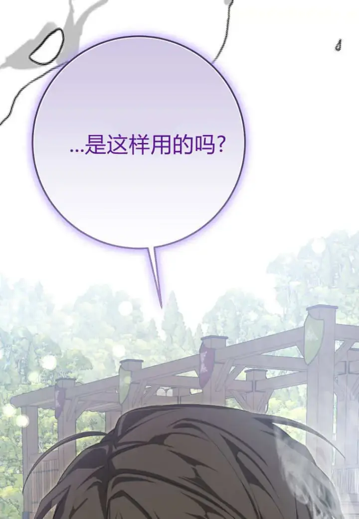 漫画《成了恶魔的主人》第56话第56张图