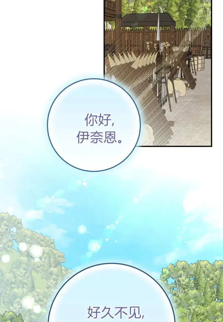 漫画《成了恶魔的主人》第56话第6张图