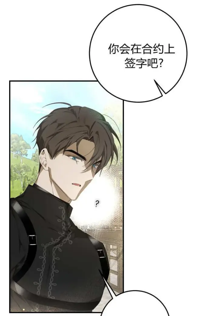 漫画《成了恶魔的主人》第56话第68张图