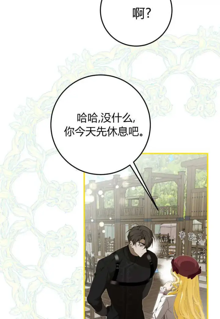 漫画《成了恶魔的主人》第56话第69张图