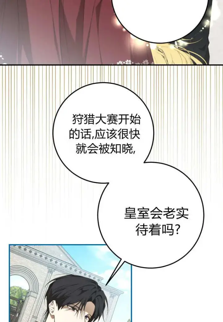 漫画《成了恶魔的主人》第56话第73张图