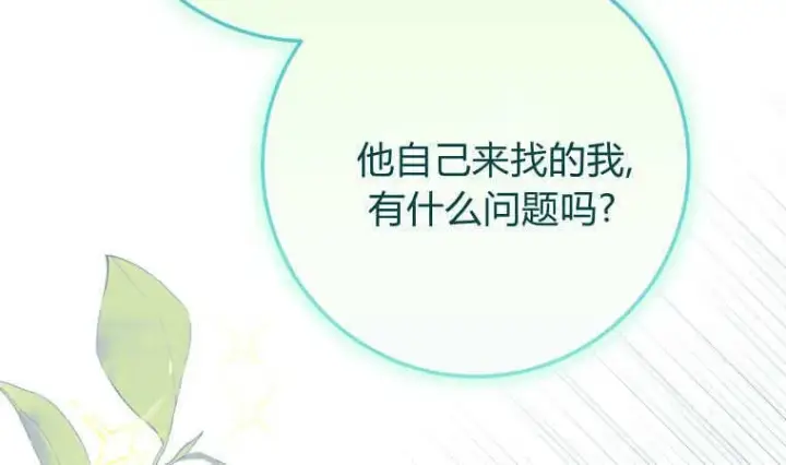 漫画《成了恶魔的主人》第56话第77张图