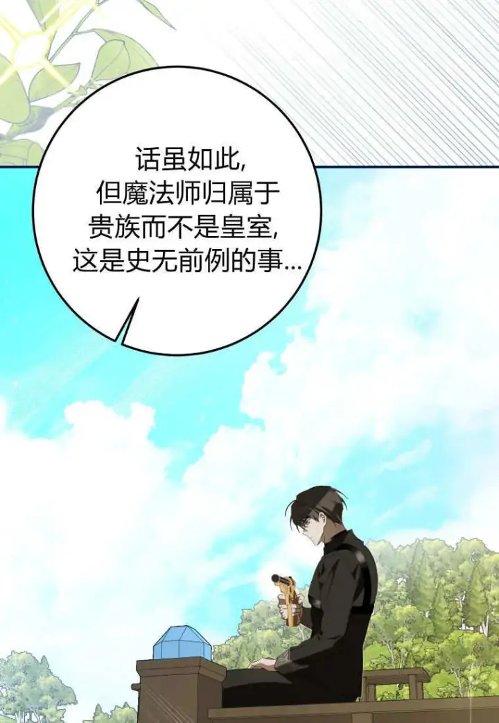 漫画《成了恶魔的主人》第56话第78张图