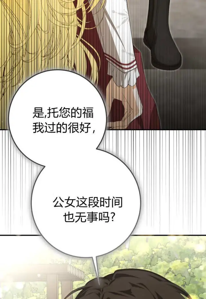 漫画《成了恶魔的主人》第56话第9张图