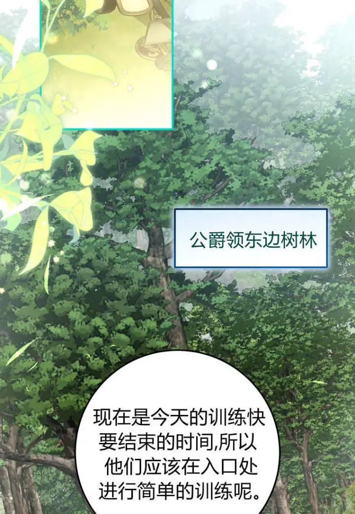 漫画《成了恶魔的主人》第56话第91张图