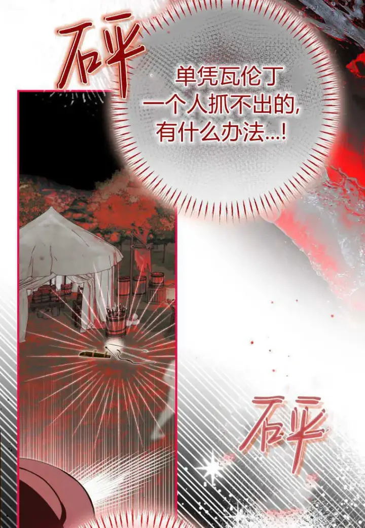 漫画《成了恶魔的主人》第57话第100张图
