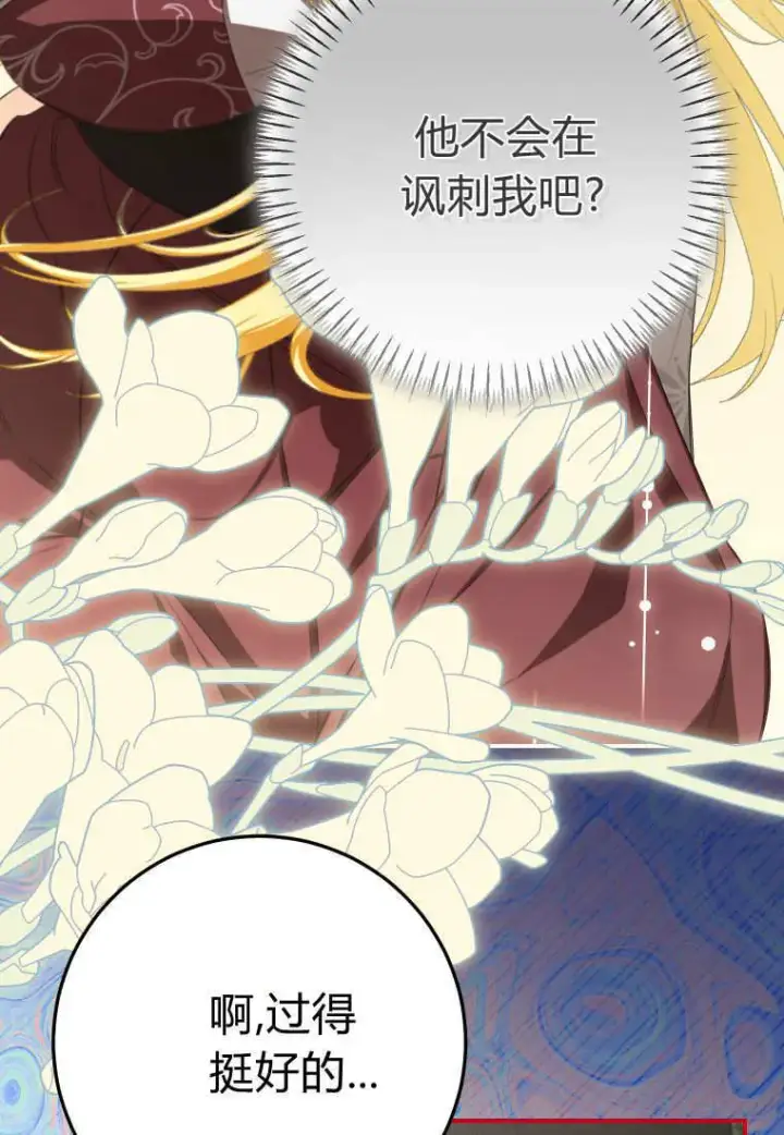 漫画《成了恶魔的主人》第57话第12张图