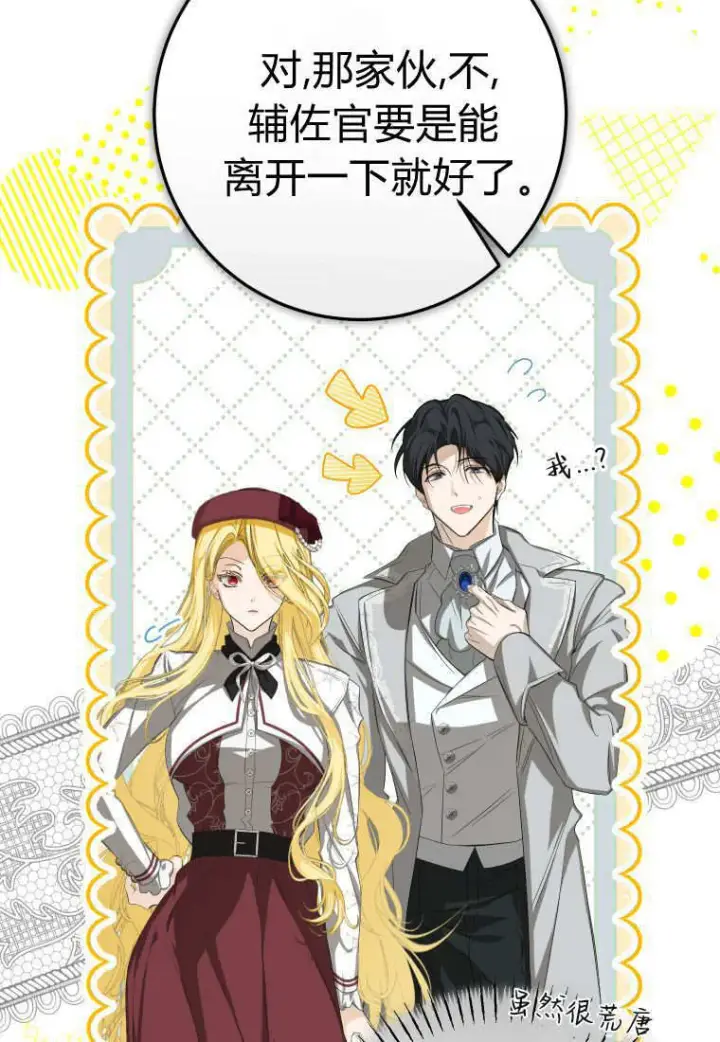 漫画《成了恶魔的主人》第57话第17张图