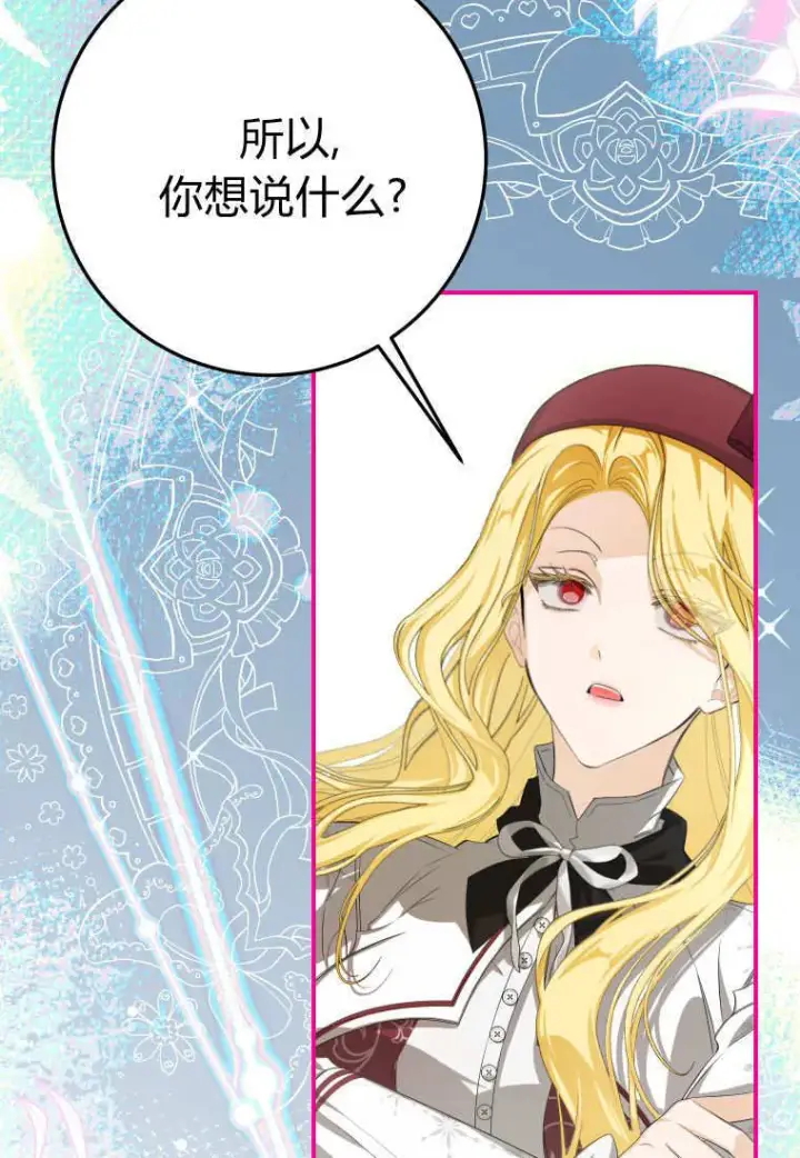 漫画《成了恶魔的主人》第57话第20张图