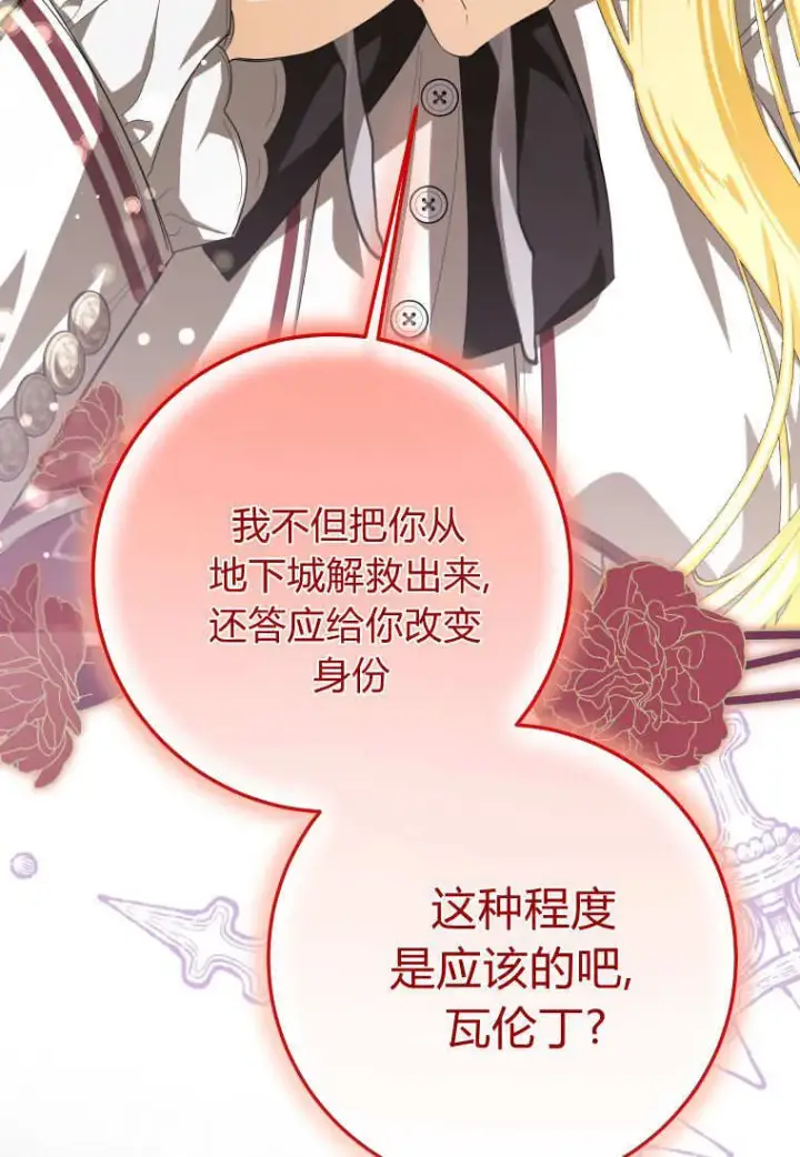 漫画《成了恶魔的主人》第57话第26张图