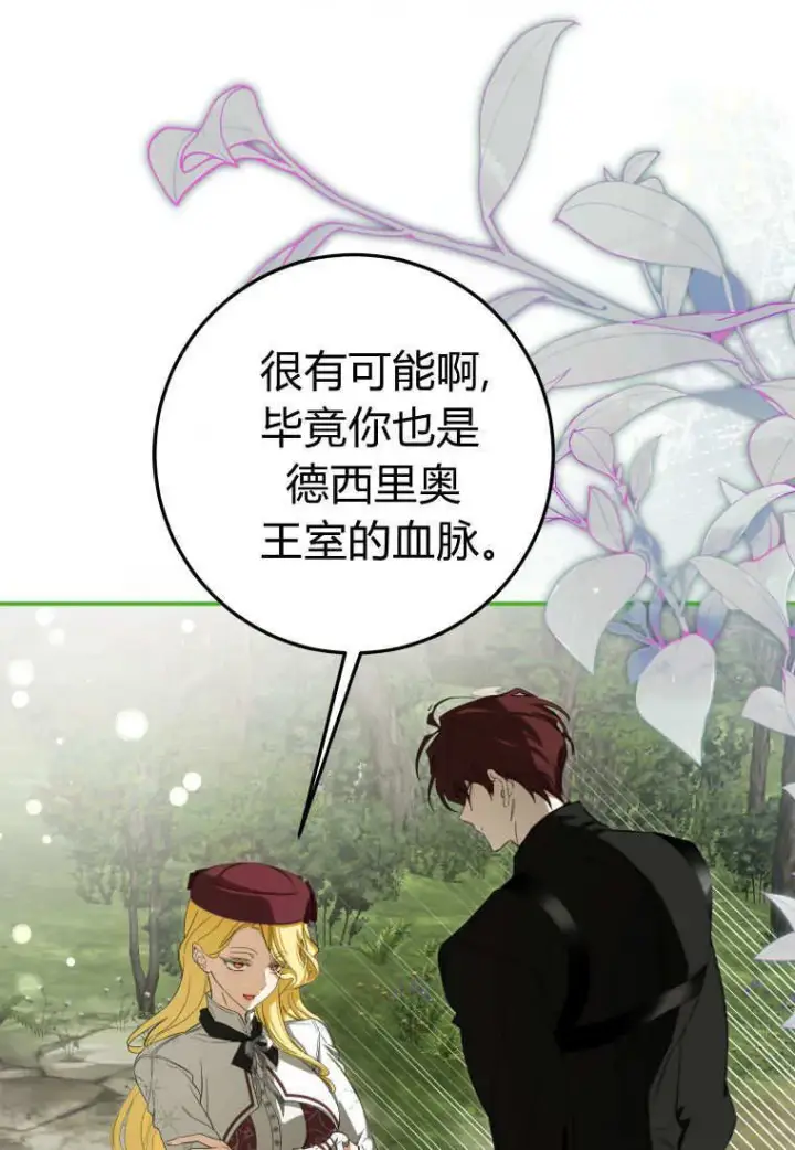 漫画《成了恶魔的主人》第57话第37张图