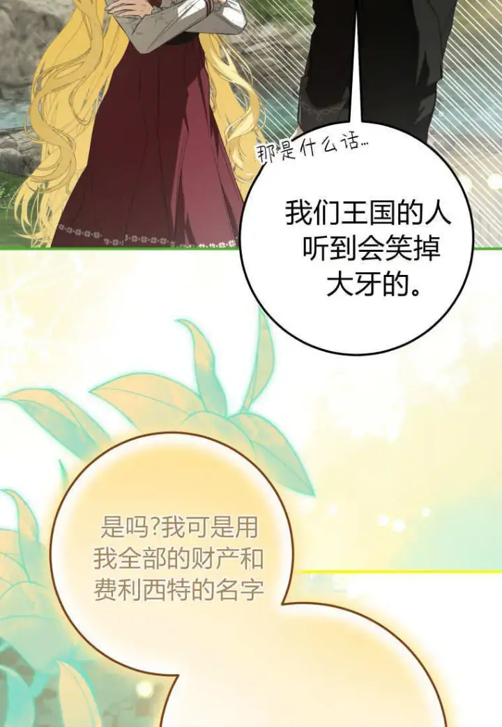 漫画《成了恶魔的主人》第57话第38张图