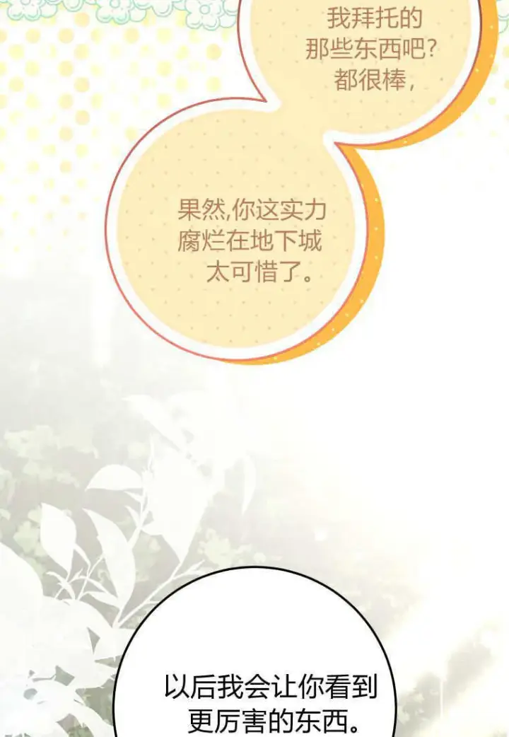 漫画《成了恶魔的主人》第57话第49张图
