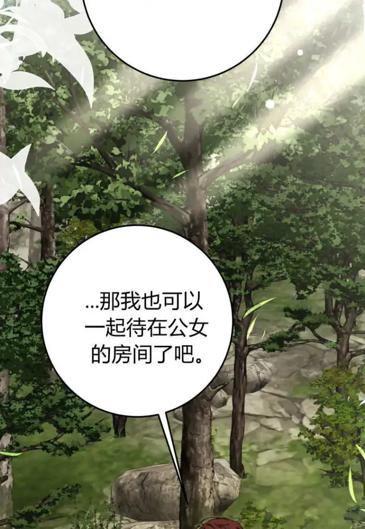 漫画《成了恶魔的主人》第57话第50张图