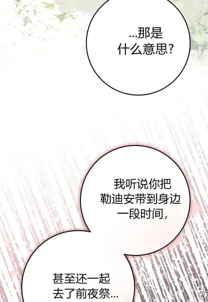 漫画《成了恶魔的主人》第57话第52张图