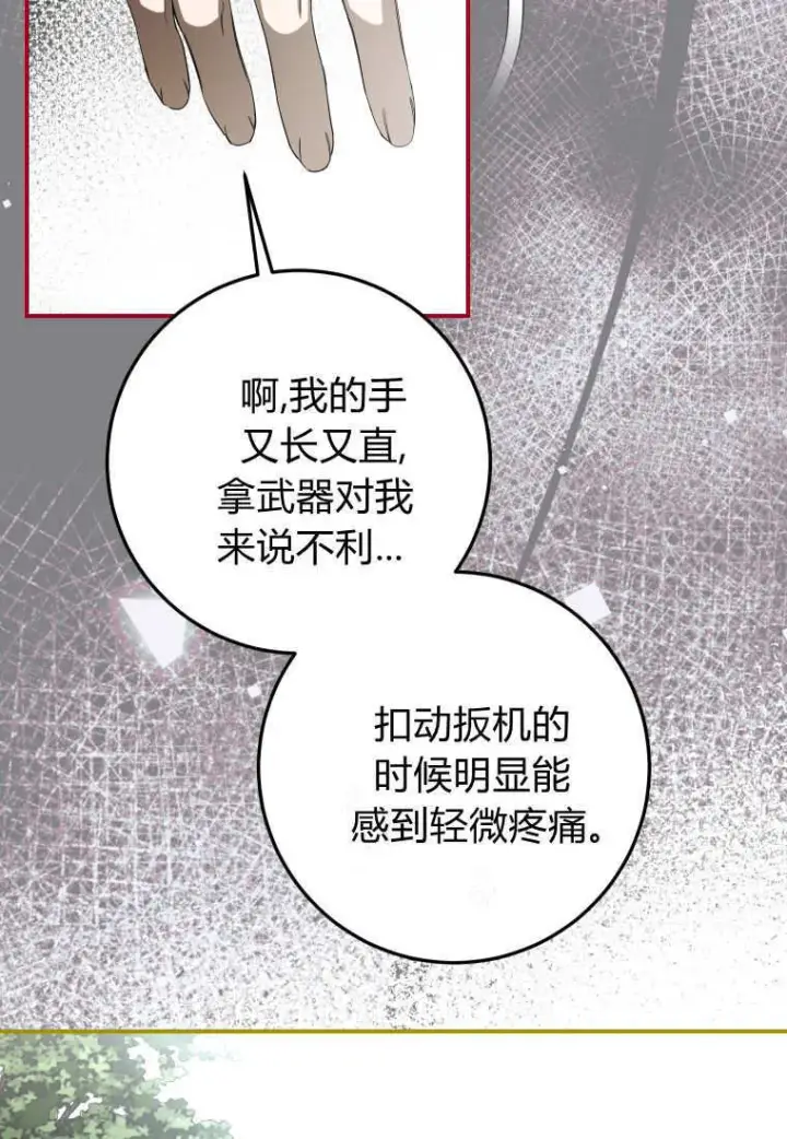 漫画《成了恶魔的主人》第57话第68张图