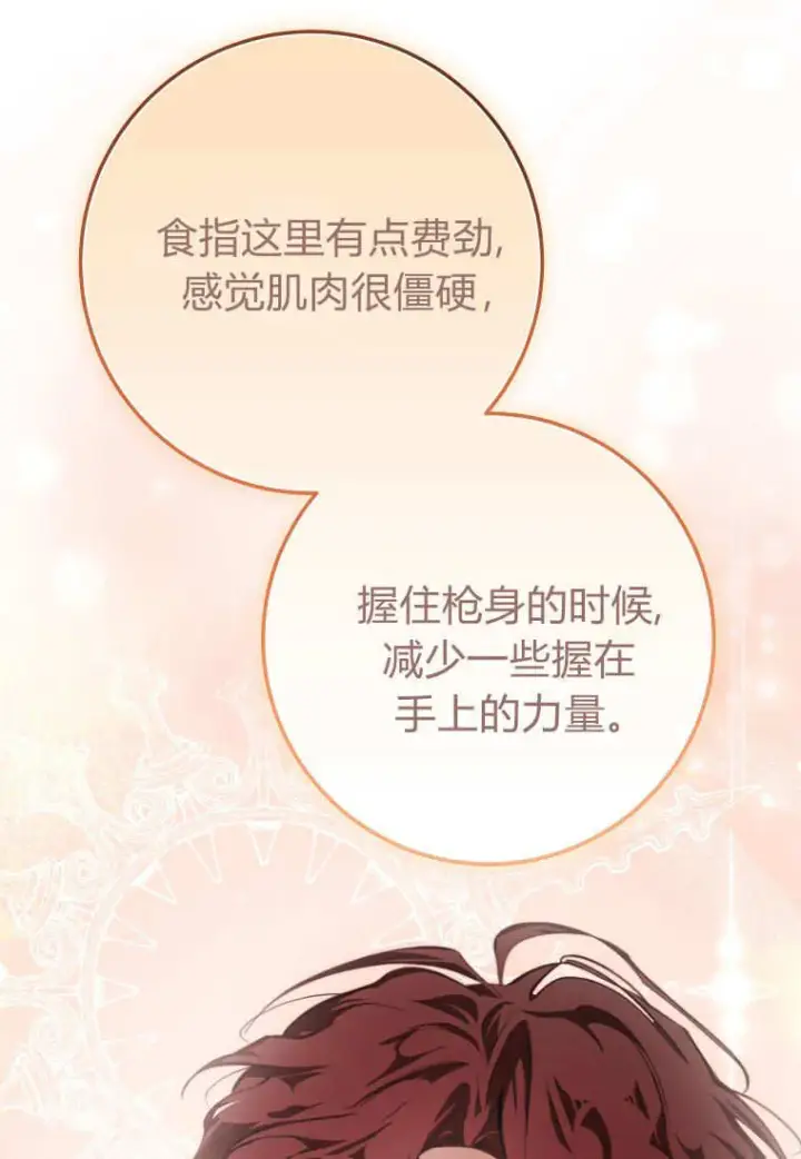 漫画《成了恶魔的主人》第57话第71张图