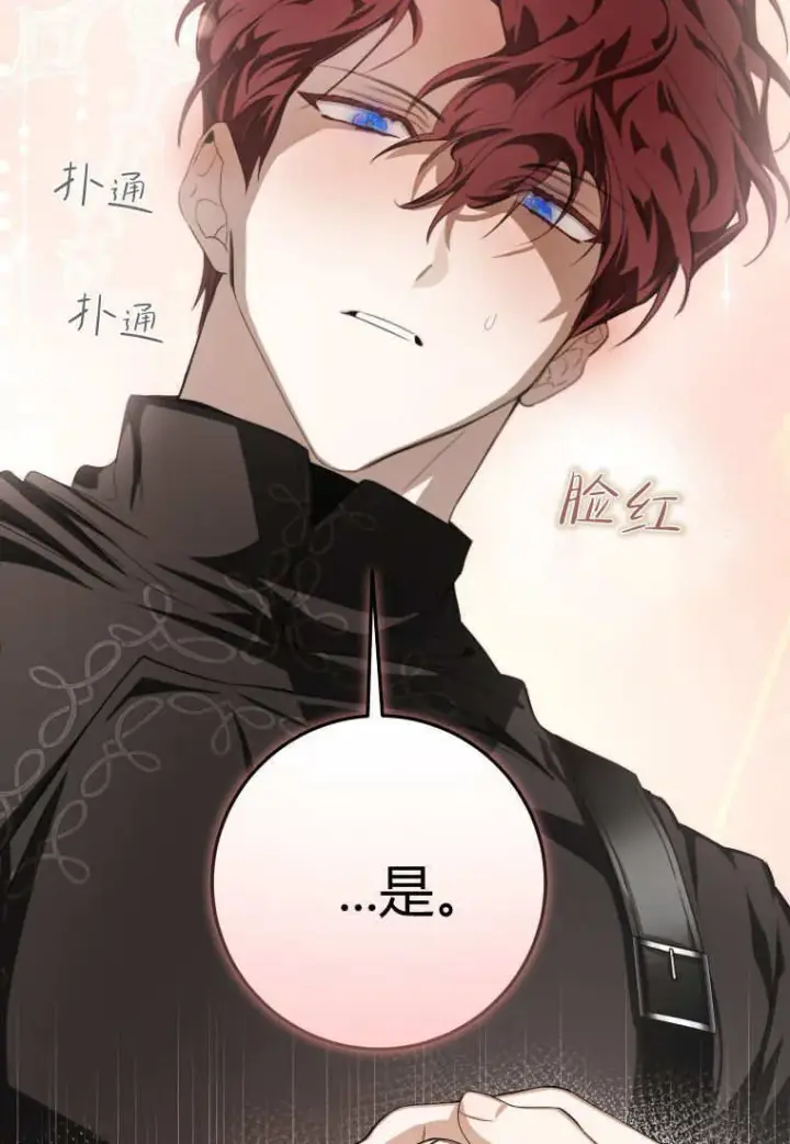 漫画《成了恶魔的主人》第57话第72张图
