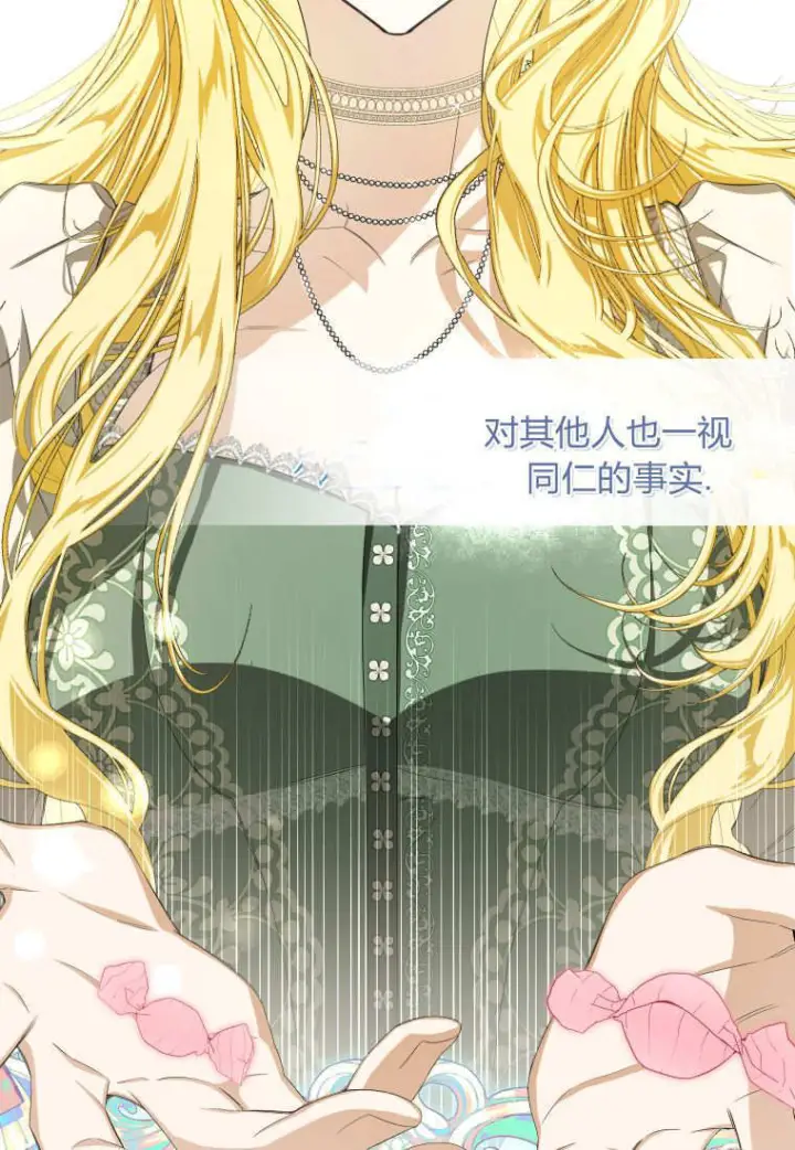 漫画《成了恶魔的主人》第58话第10张图