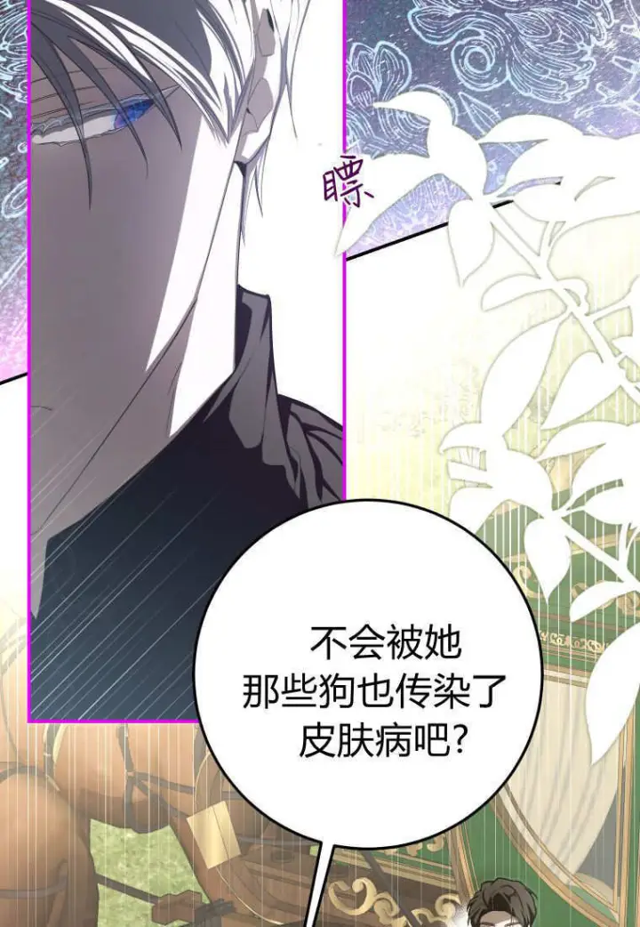 漫画《成了恶魔的主人》第58话第18张图