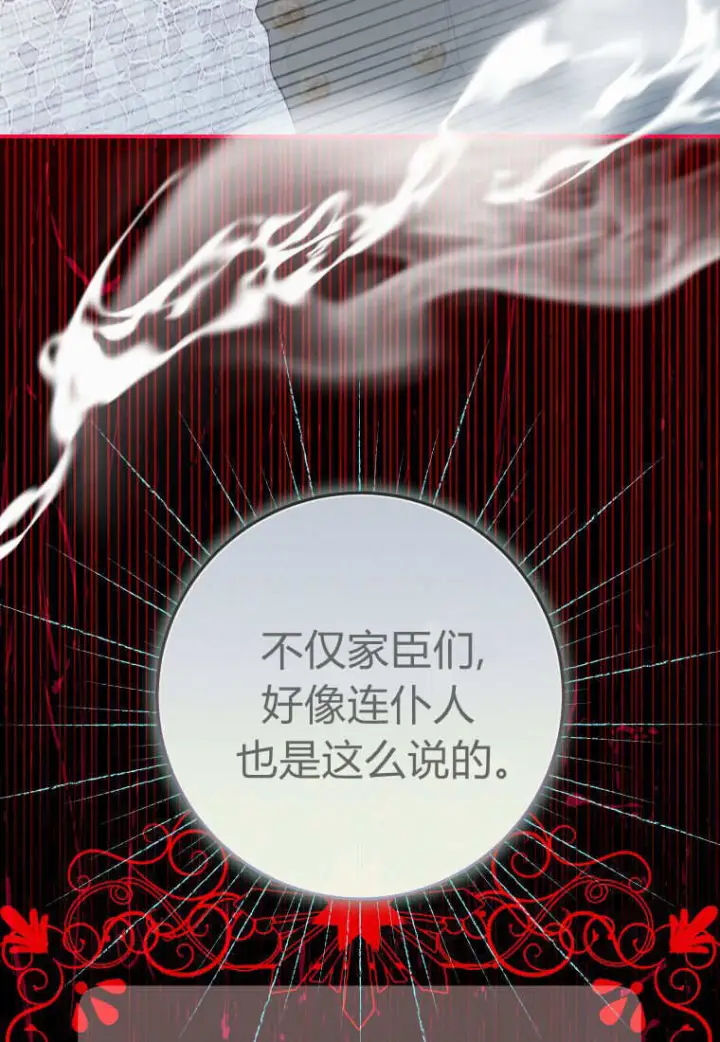 漫画《成了恶魔的主人》第58话第24张图