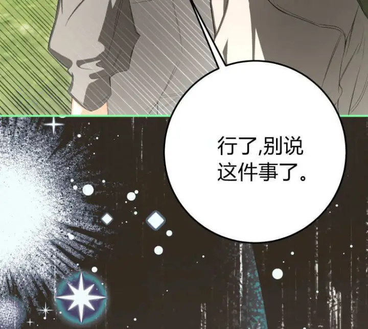 漫画《成了恶魔的主人》第58话第32张图