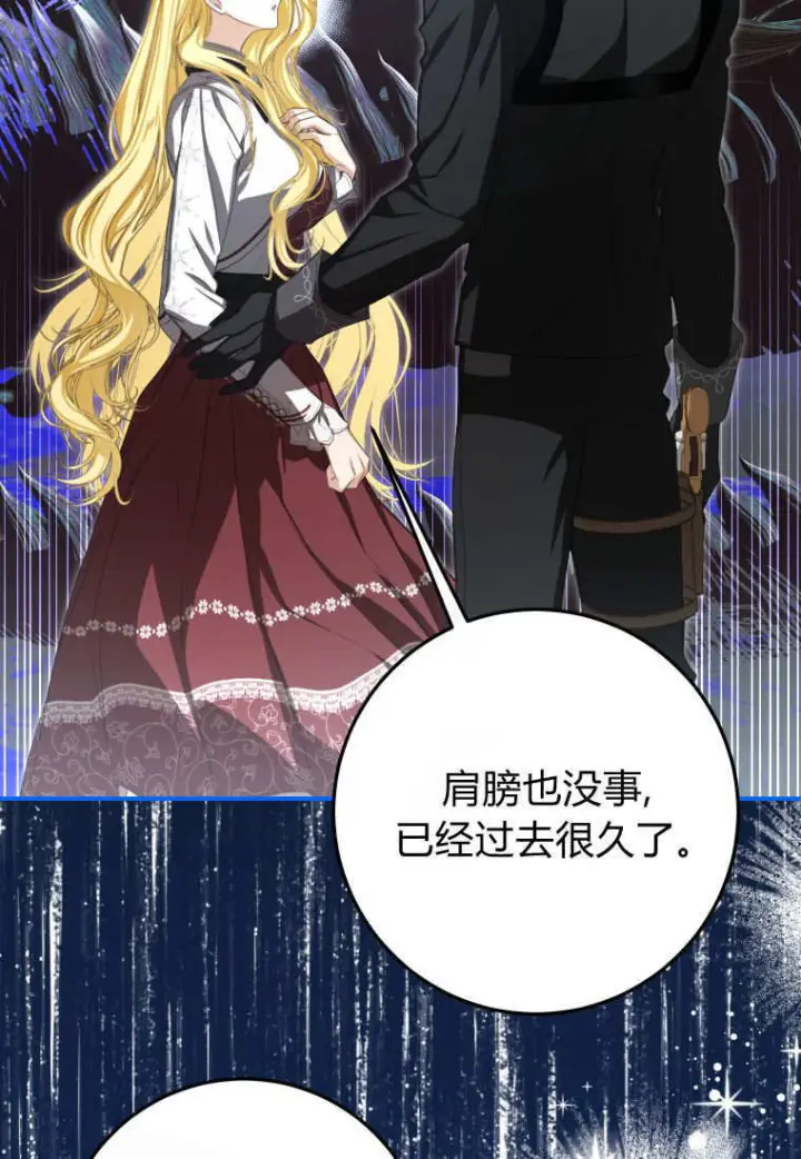 漫画《成了恶魔的主人》第58话第49张图