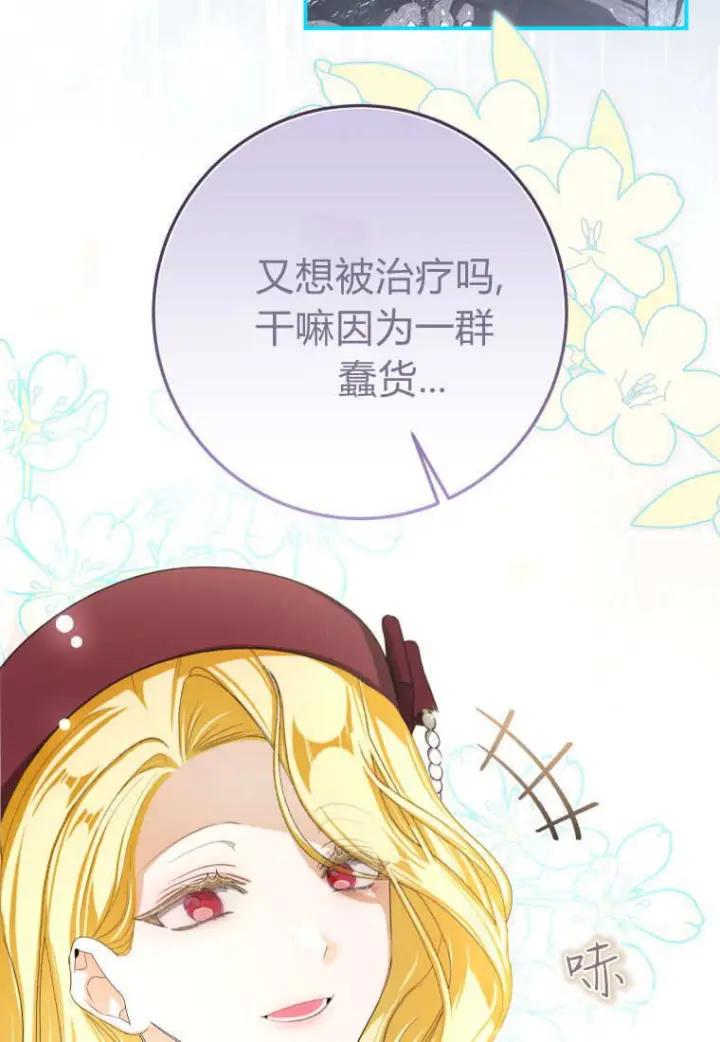 漫画《成了恶魔的主人》第58话第51张图