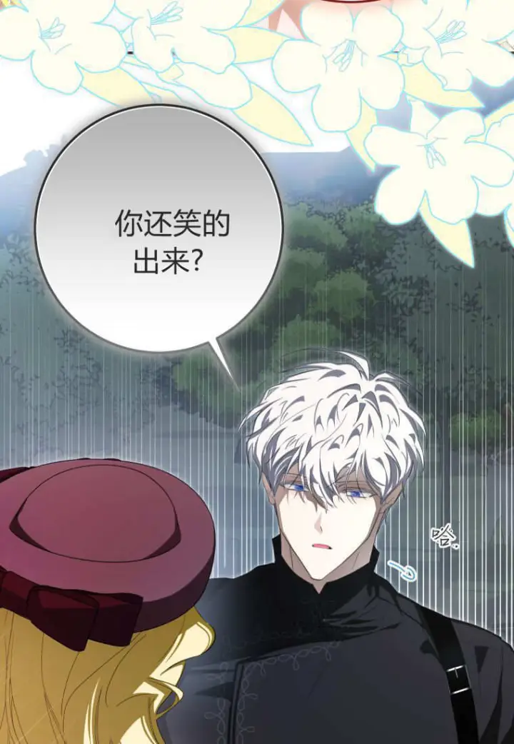 漫画《成了恶魔的主人》第58话第53张图