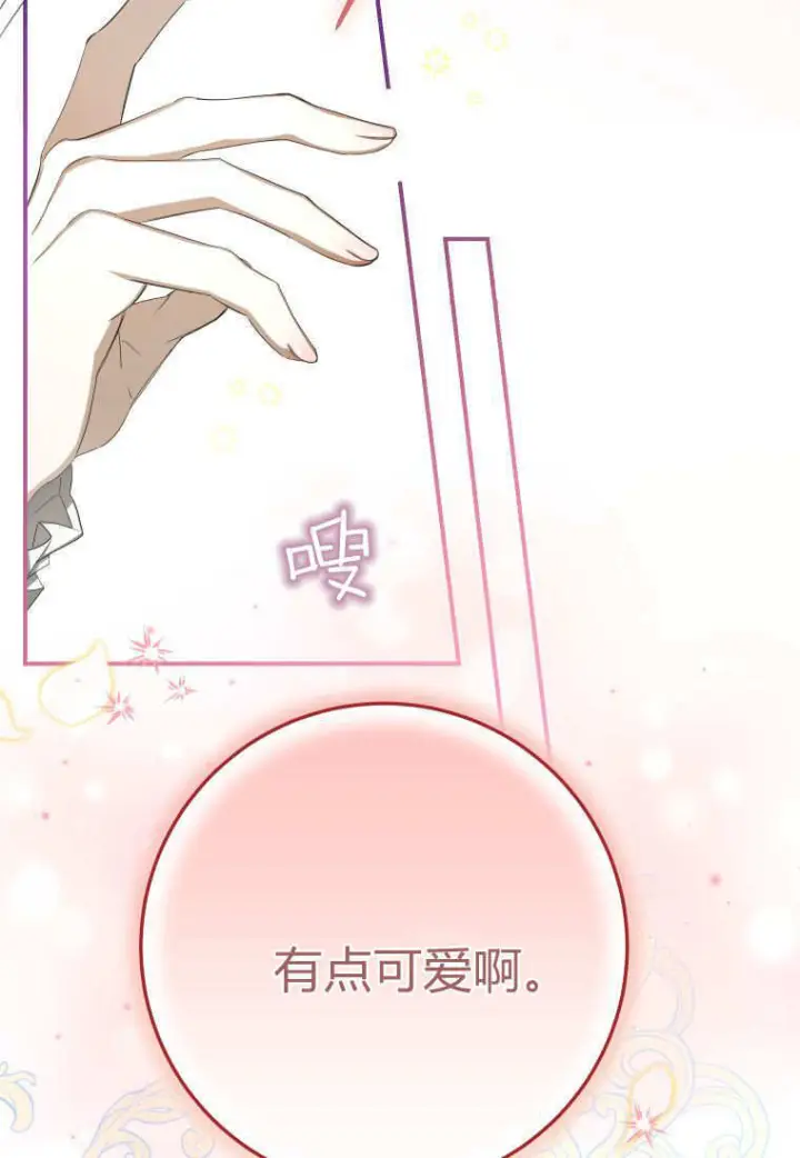 漫画《成了恶魔的主人》第58话第55张图