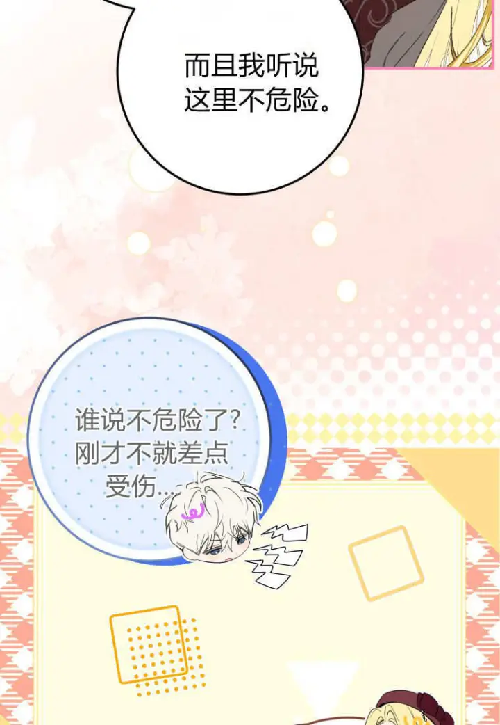 漫画《成了恶魔的主人》第58话第65张图