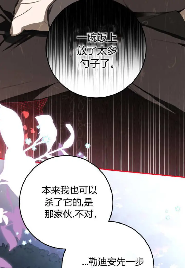漫画《成了恶魔的主人》第58话第70张图