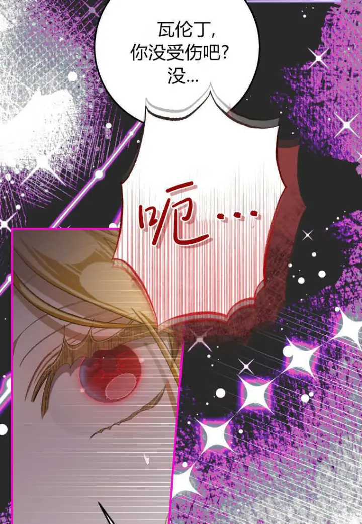 漫画《成了恶魔的主人》第58话第74张图