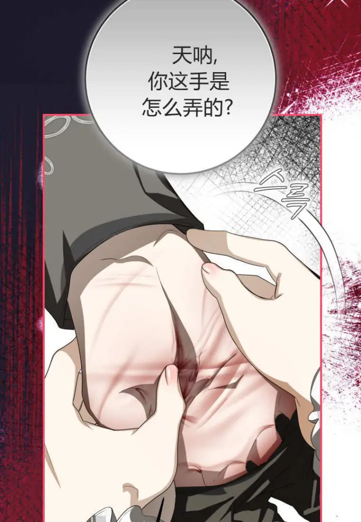 漫画《成了恶魔的主人》第58话第78张图