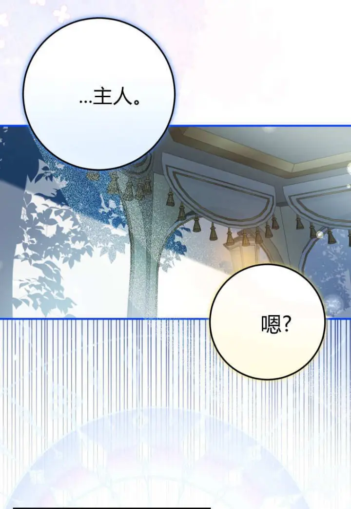 漫画《成了恶魔的主人》第58话第93张图