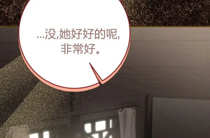 漫画《成了恶魔的主人》第59话第114张图