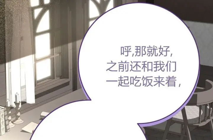 漫画《成了恶魔的主人》第59话第115张图