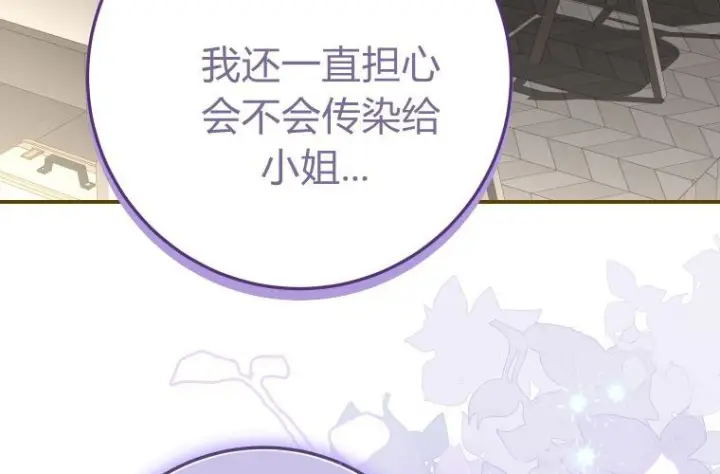 漫画《成了恶魔的主人》第59话第116张图