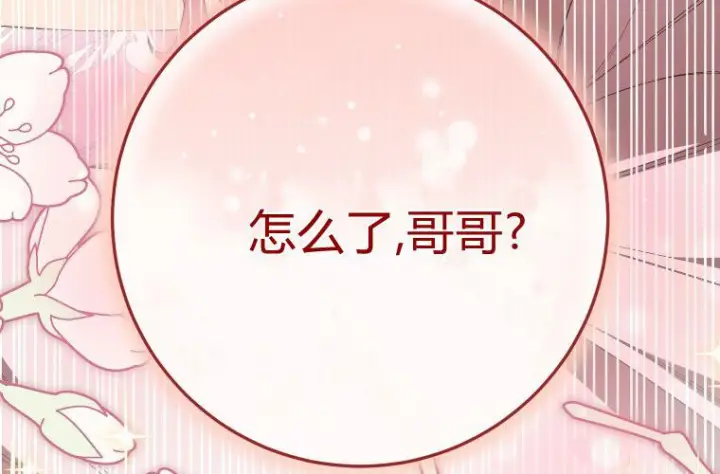 漫画《成了恶魔的主人》第59话第136张图