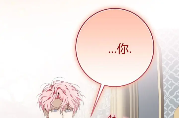 漫画《成了恶魔的主人》第59话第138张图