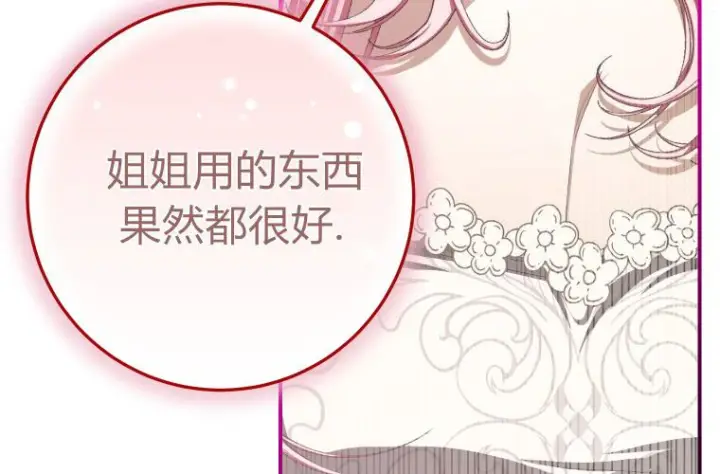漫画《成了恶魔的主人》第59话第146张图