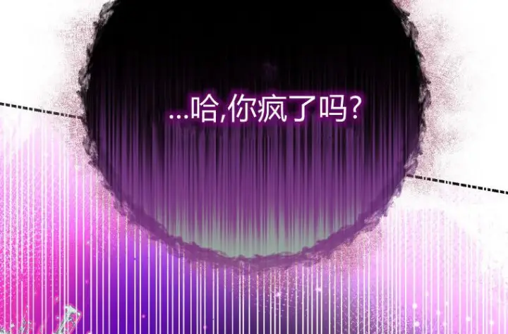 漫画《成了恶魔的主人》第59话第148张图