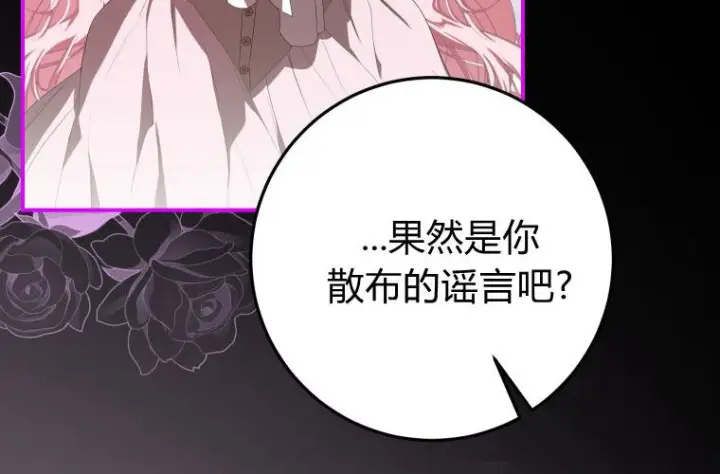 漫画《成了恶魔的主人》第59话第170张图