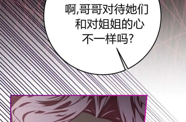 漫画《成了恶魔的主人》第59话第193张图