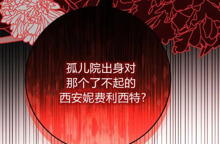 漫画《成了恶魔的主人》第59话第211张图