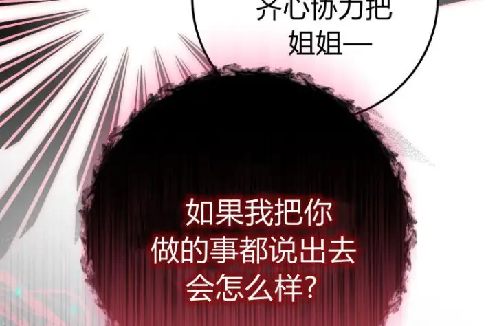 漫画《成了恶魔的主人》第59话第213张图