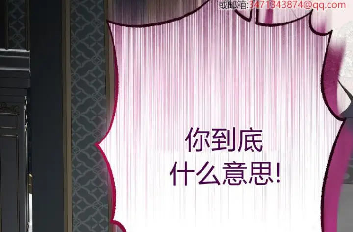 漫画《成了恶魔的主人》第59话第241张图