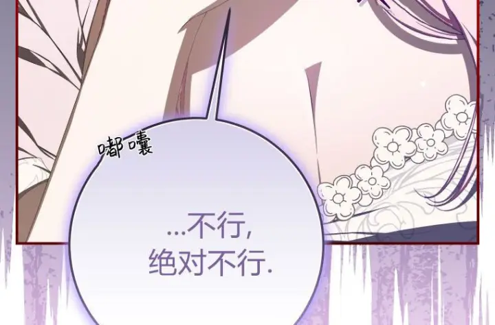 漫画《成了恶魔的主人》第59话第249张图