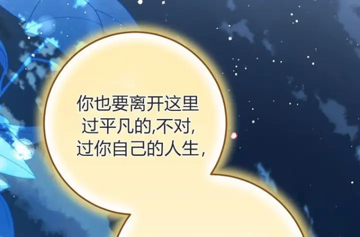 漫画《成了恶魔的主人》第59话第31张图